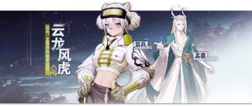 【云龙风虎】许愿活动将于2月19日开启！