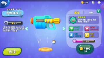 《汤姆猫荒野派对》武器篇——荒野建筑工