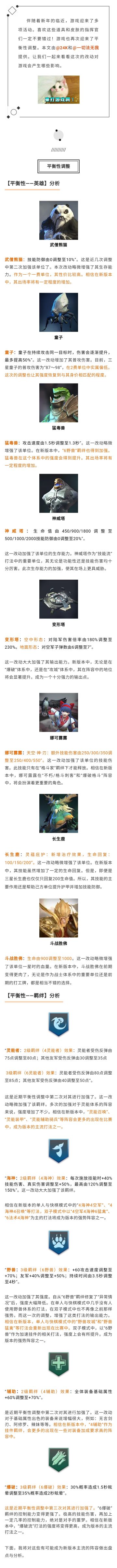 版本解析丨新版本平衡性调整分析