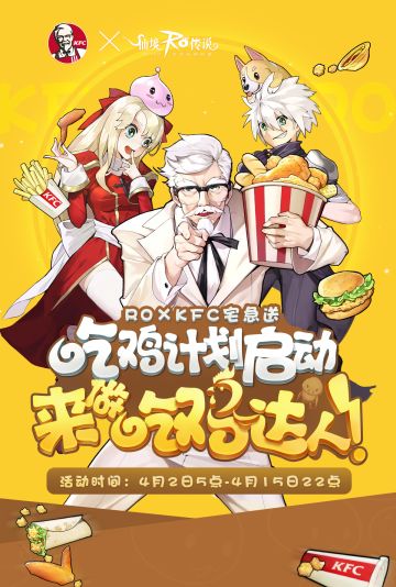 ROxKFC|吃鸡计划正式启动，谁是最强吃鸡达人？