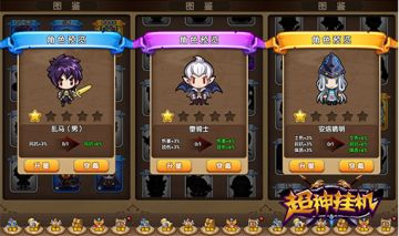 《超神挂机》形象介绍