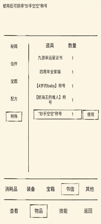 妙手空空称号到手截图