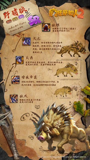 《疯狂原始人2》新宠登场 | 野猪狼宠物介绍