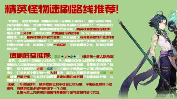 【攻略】每日精英怪速刷路线推荐