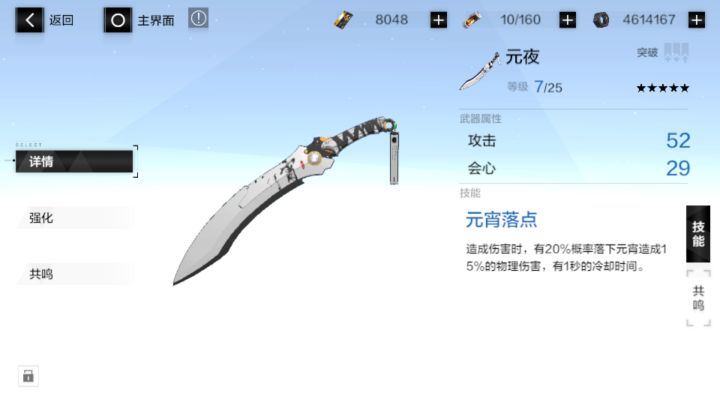 元宵武器截图