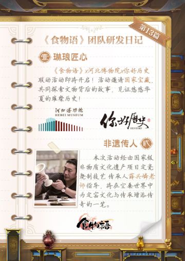 《食物语》团队研发日记#琳琅匠心#