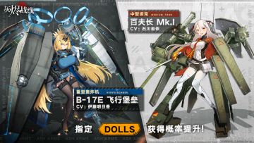 【PICK UP！列装解禁】常驻UP轮换