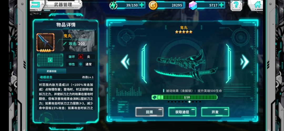 组件合成武器优先等级截图