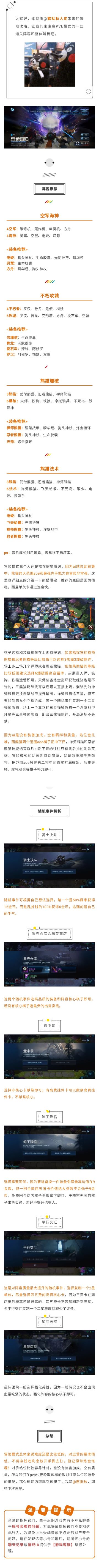 冒险模式丨PVE模式通关阵容推荐