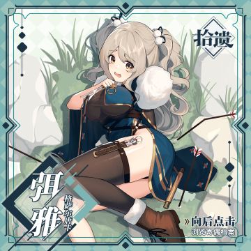 【拾遗·寄偶】——弭雅