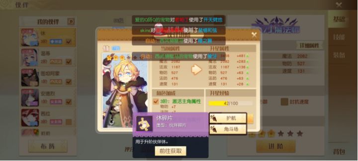 《梦想新大陆》伙伴装备的获取和选择截图
