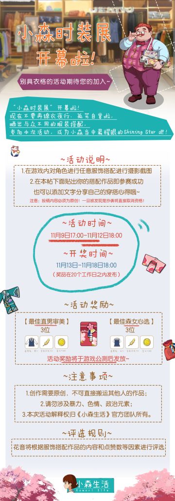 【已开奖】秀出穿搭，成为小森村的Shining Star
