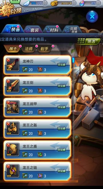 《天际冒险队》兑换系统介绍