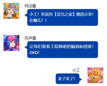 菜鸟之家精选 | 聚光灯打起来！最闪耀的就是你！