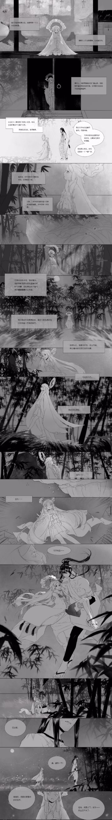 【画师短篇推荐】月下竹辉 第1话