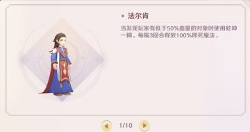 冒险家笔记丨BOSS挑战3攻略之法尔肯