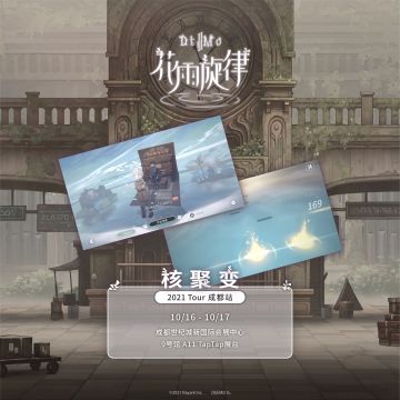 《花雨旋律 DEEMO II》核聚变2021 Tour 成都站 试玩介绍
