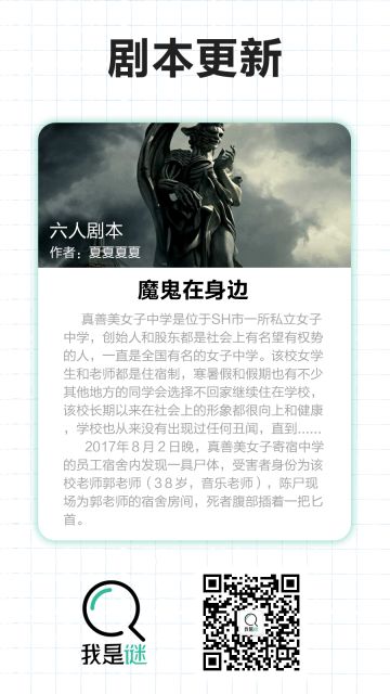 【剧本上架】8.31《魔鬼在身边》