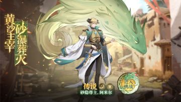 【9月8日更新公告】砂隐尊主挑战回归，梦之队再次启航！