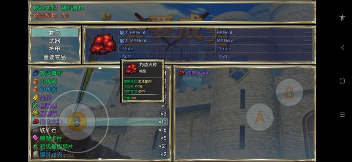 灼热火种，做什么的？截图