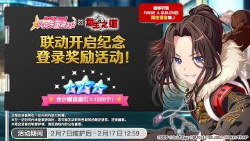 联动福利活动预告·「联动开启纪念·登录奖励活动」