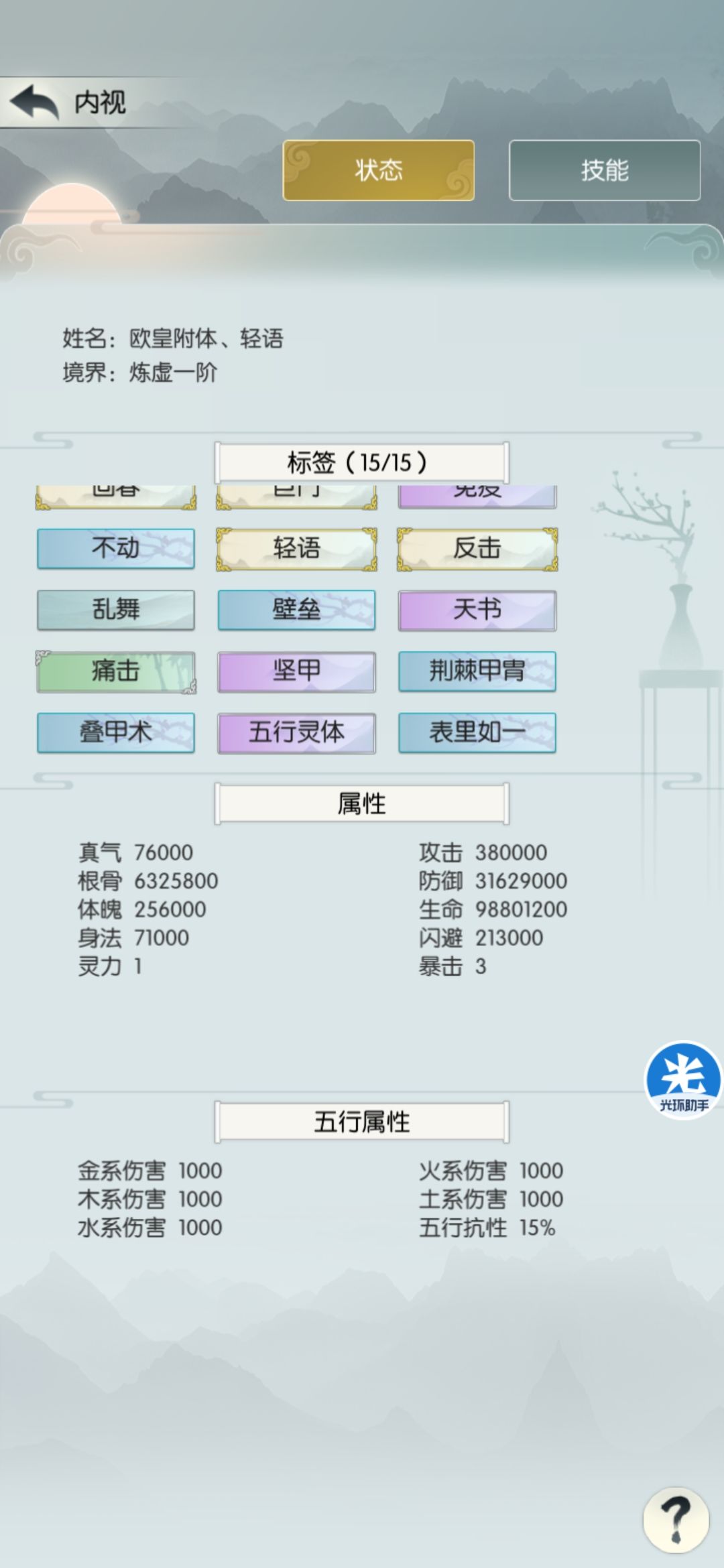 时光根骨流最新攻略～96区欧皇附体、轻语截图