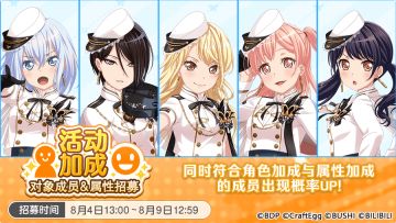 招募预告·「活动加成对象成员&属性招募」
