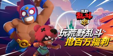 【活动开奖】国服上线倒计时8天！参与活动赢iPad超爽游戏设备：荒野神笔马良，乱斗许愿成真！