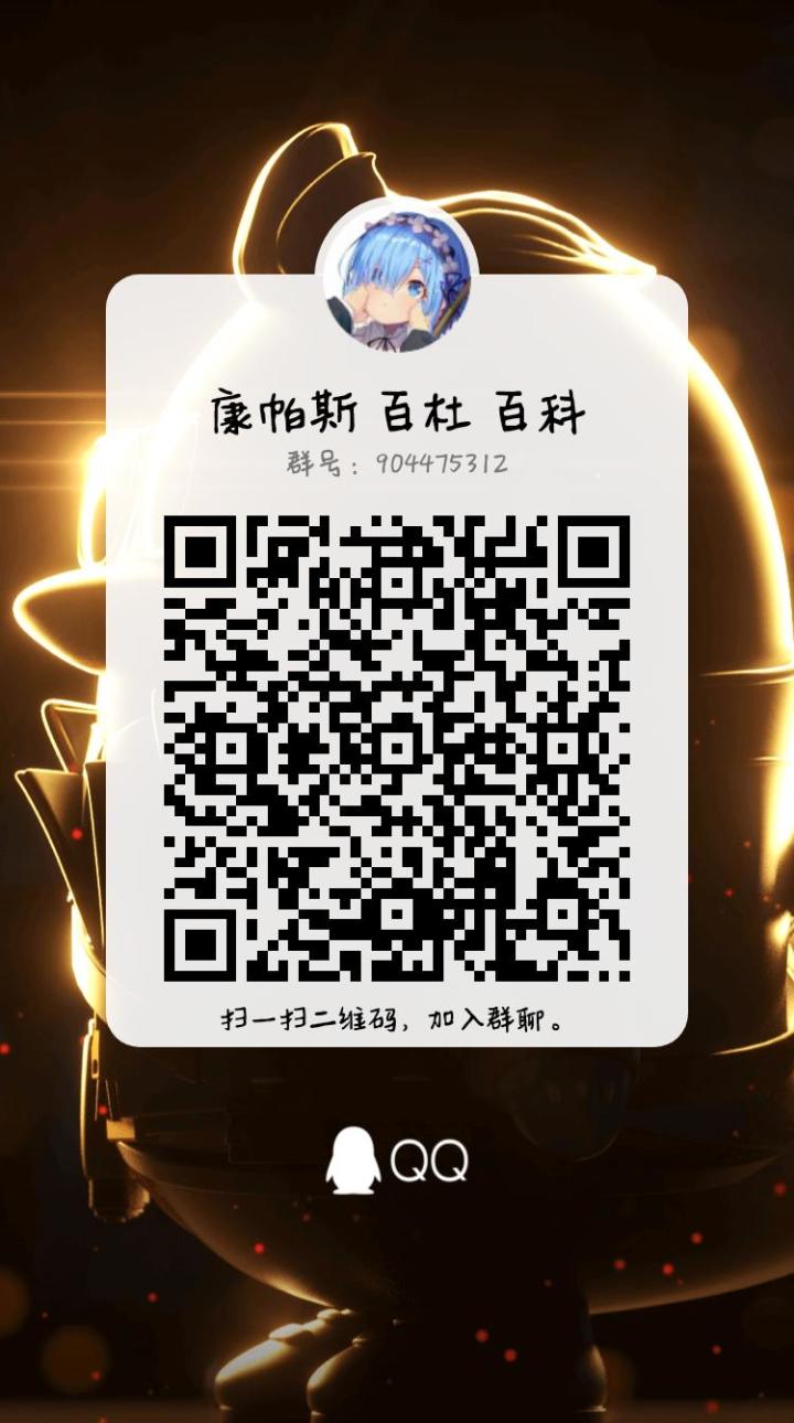康帕斯日服群纳新截图
