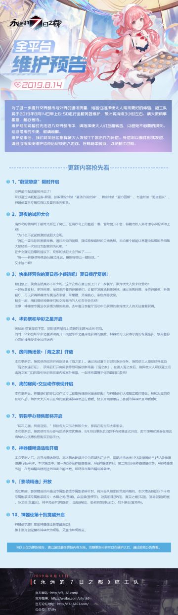 2019.8.14全平台维护预告