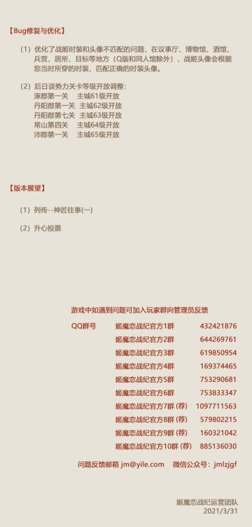 NO.173 乘风驭牛 《姬魔恋战纪》3月31日更新公告