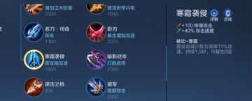 说一说寒霜侵袭这个装备