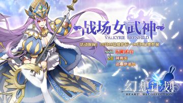 【新卡预告】战场女武神-布隆希尔
