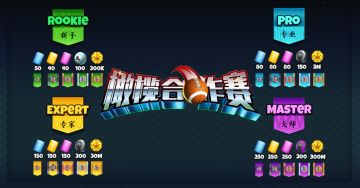 【锦标赛】橄榄合作赛已开赛!