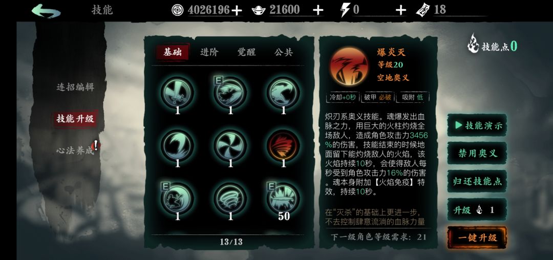 关于魂职业技能加点（仅供参考）截图