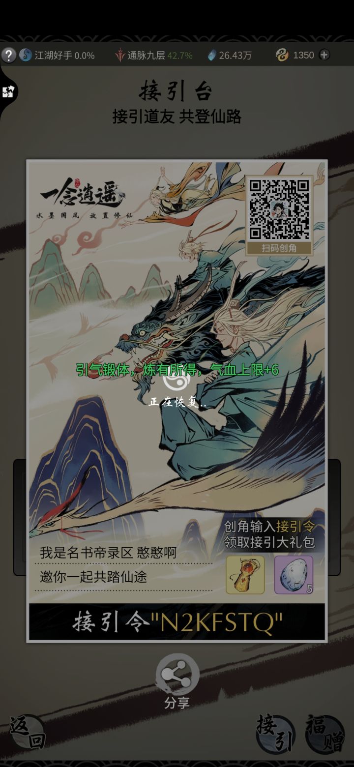 接引截图