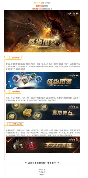 |伊丁天堂|更新预告：怪物图鉴