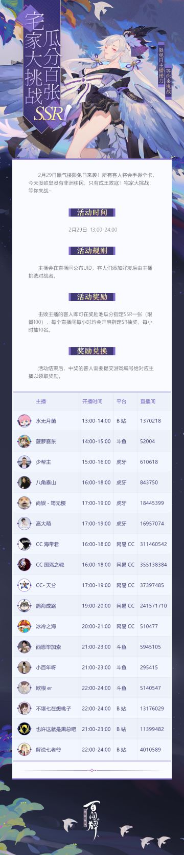 【阴阳师：百闻牌】宅家大挑战 瓜分百张SSR