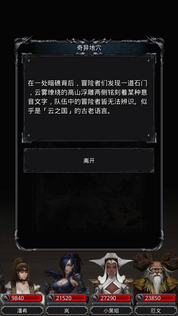 地堡2云之国鱼肠剑剧情求助截图