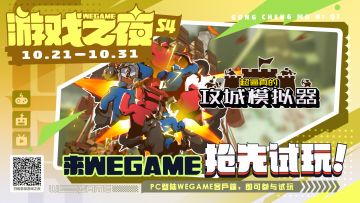 攻城模拟器将再次开放Demo进行测试