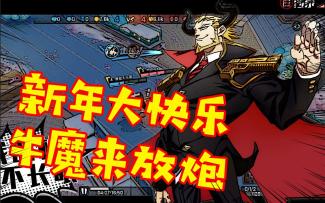 非人学园【精彩TOP10】29期：初三你快乐吗？牛魔来放炮啦~