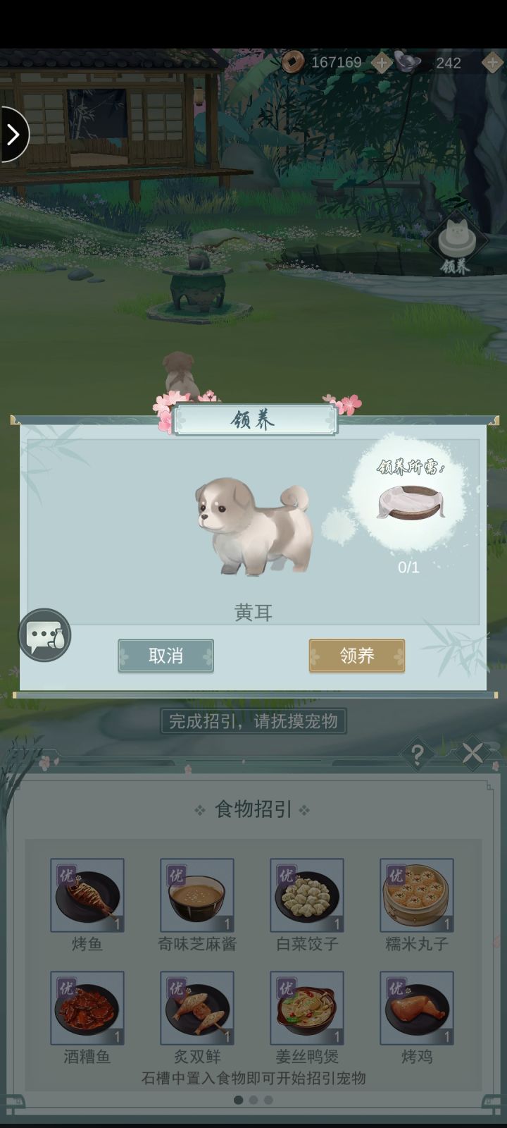 纪念下第二只宠物来啦截图