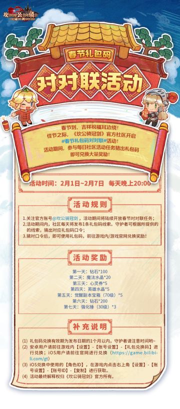 新春福利3：礼包码对对联活动开启！