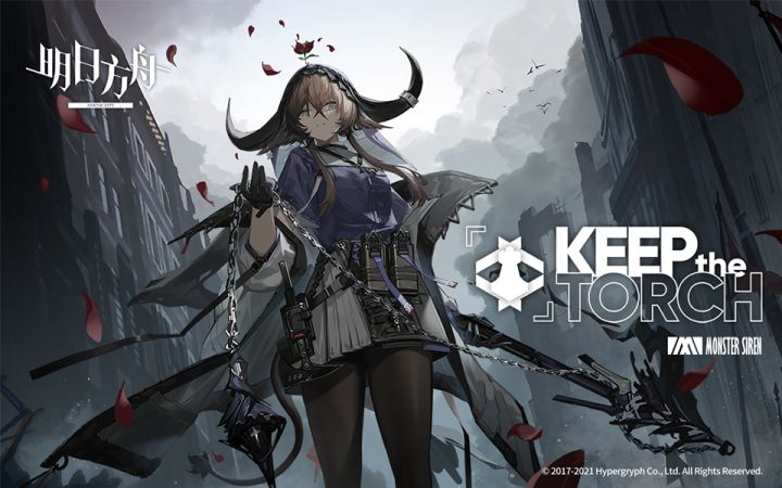 《明日方舟》EP - Keep the torch截图