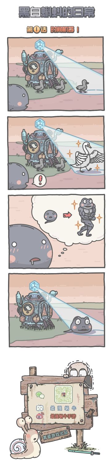 蜗牛条漫|黑白蝌蚪的日常 第1话：时间机器 1