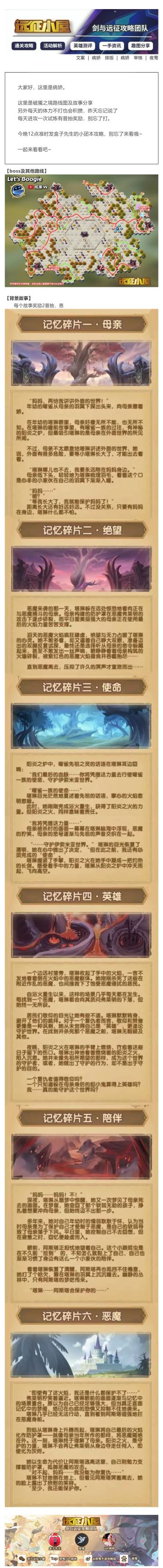 【剑与远征小屋】破魇之境路线图及故事分享