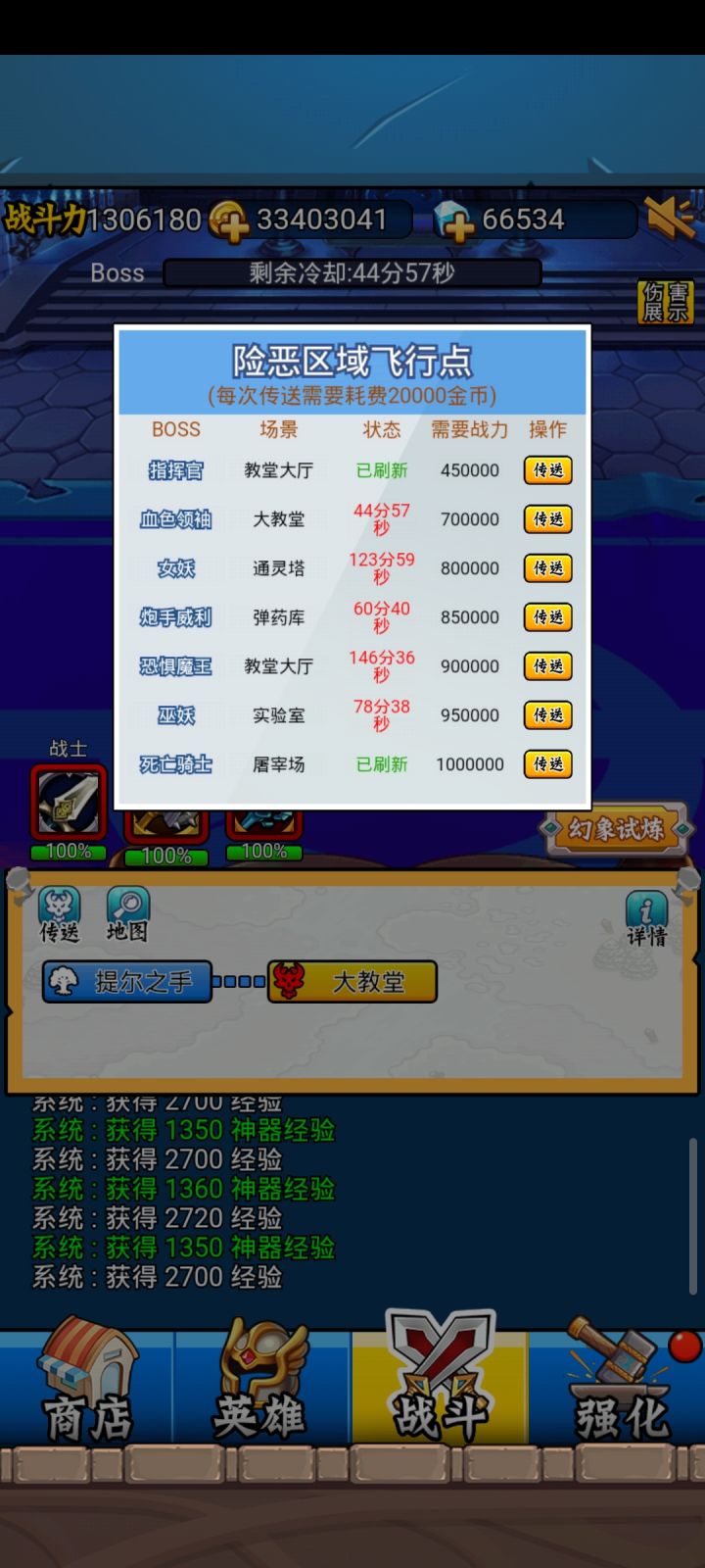 54级正常过图水平线截图