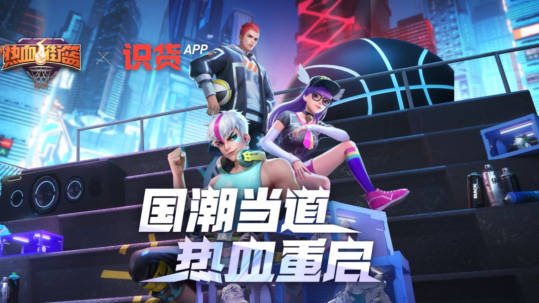 国潮当道，热血重启！热血街篮周年庆活动重磅来袭，你，准备好了吗？截图