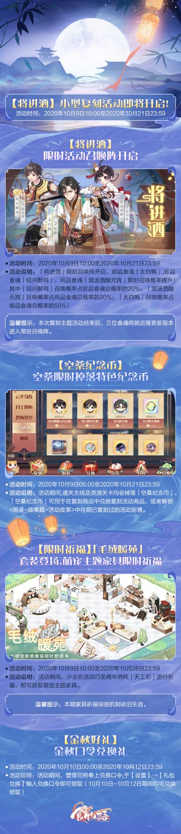#将进酒#复刻活动即将开启