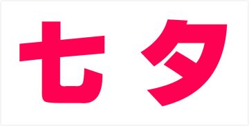 【官方节日漫画】七夕快乐！